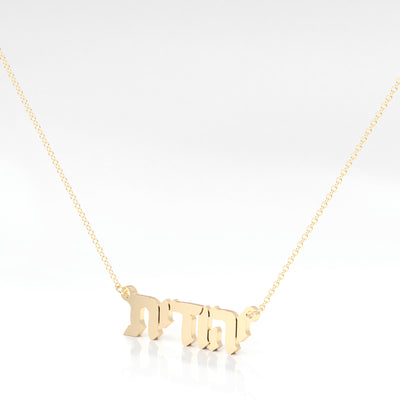 Gold Hebrew Name Necklace