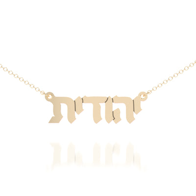 Gold Hebrew Name Necklace